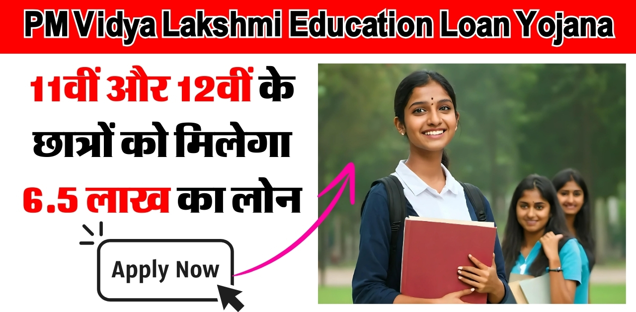 PM Vidya Lakshmi Education Loan Yojana