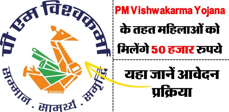 PM Vishwakarma Yojana