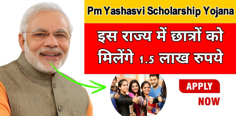 Pm Yashasvi Scholarship Yojana